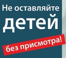 Профилактика травматизма и гибели детей от внешних причин